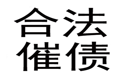 债务转让给催收机构是否构成违法？